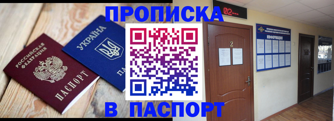 временная регистрация купить в Белебее