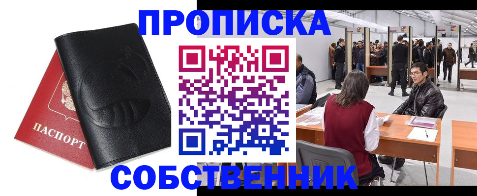 временная регистрация для всех в Белебее