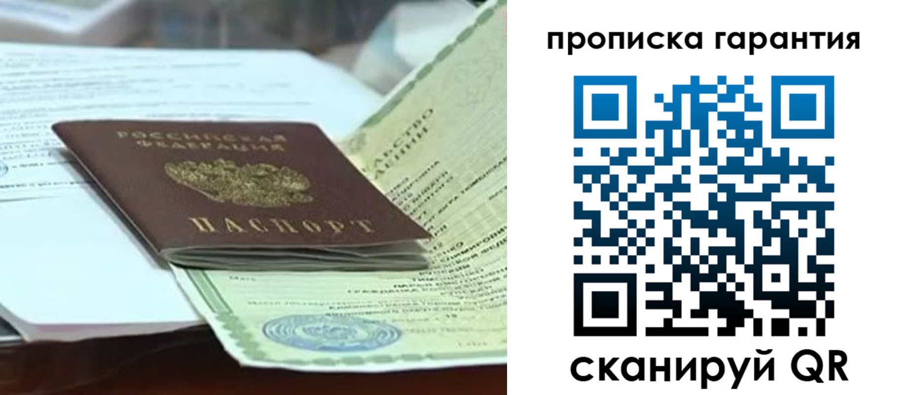 прописка в квартире в Белебее