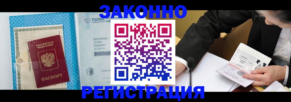 прописка регистрация в Белебее