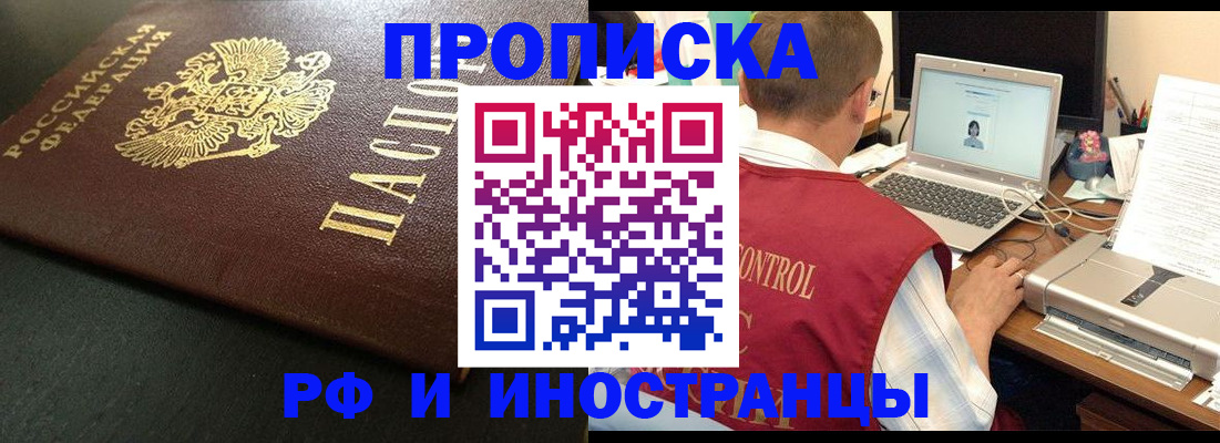 прописка для кредита в Белебее