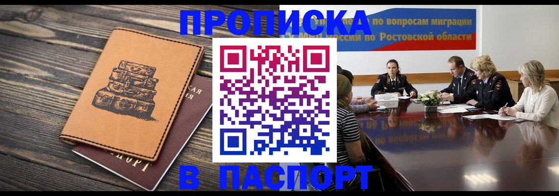 прописка для военкомата в Белебее