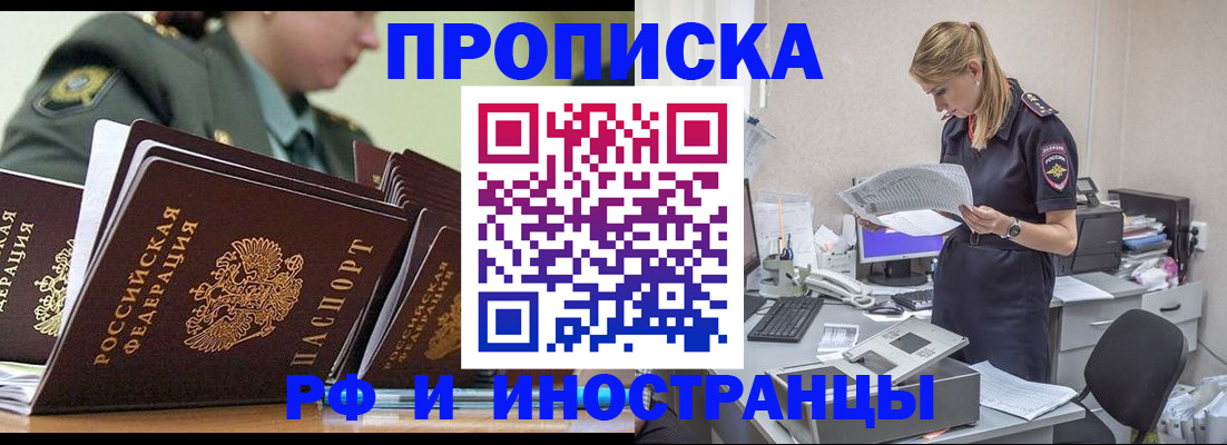 купить прописку в Белебее