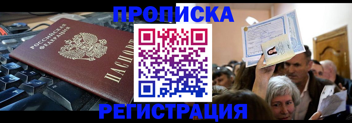 временная прописка в Белебее