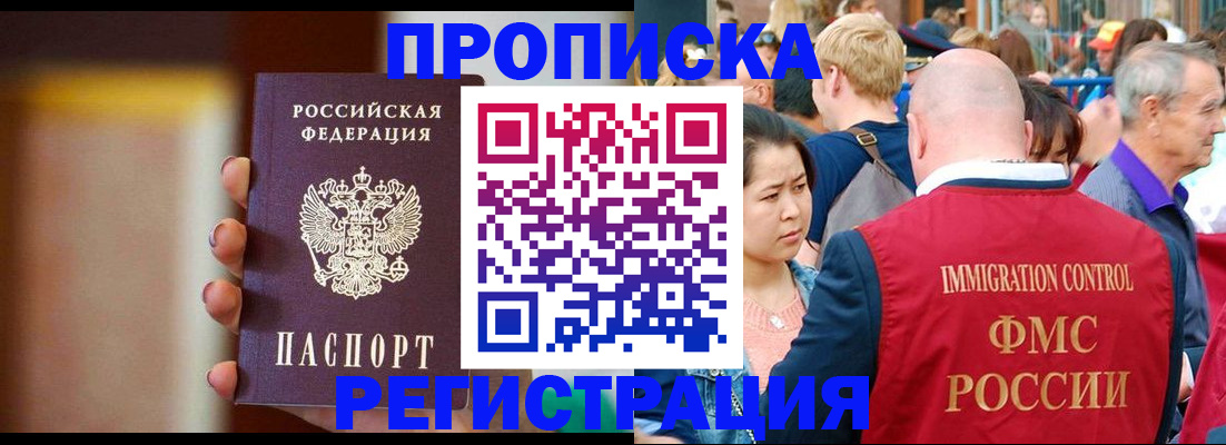 прописка законно в Белебее