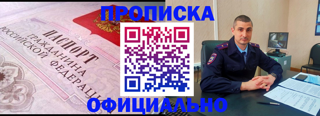 прописка в квартире в Белебее